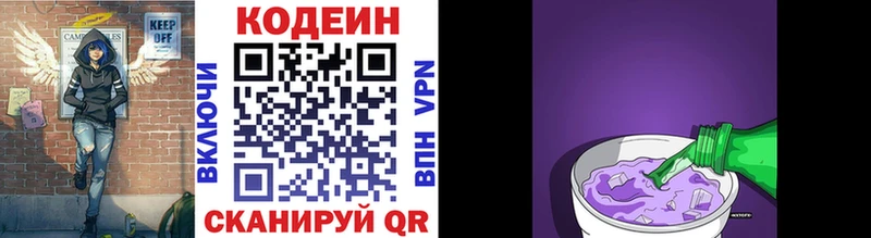 Кодеин напиток Lean (лин)  продажа наркотиков  Пионерский 